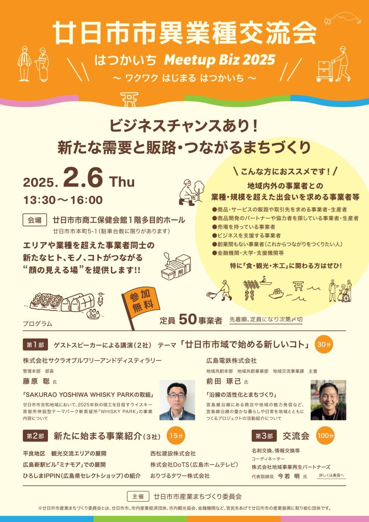 廿日市市異業種交流会①